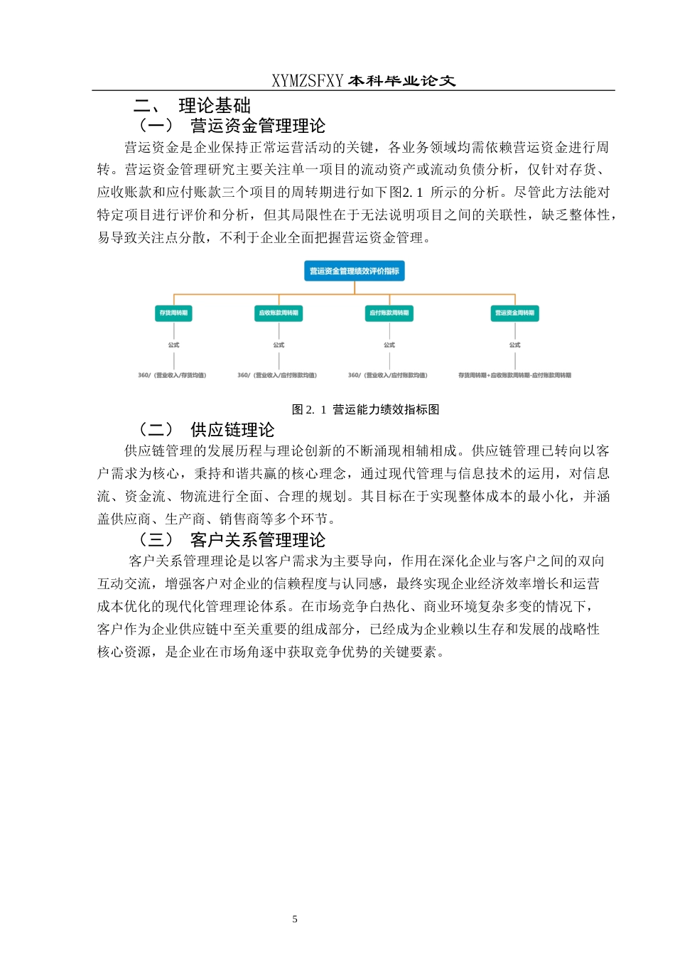 25年CH财务管理 供应链视角下天润乳业营运资金管理研究终稿-约16149字符.docx_第10页