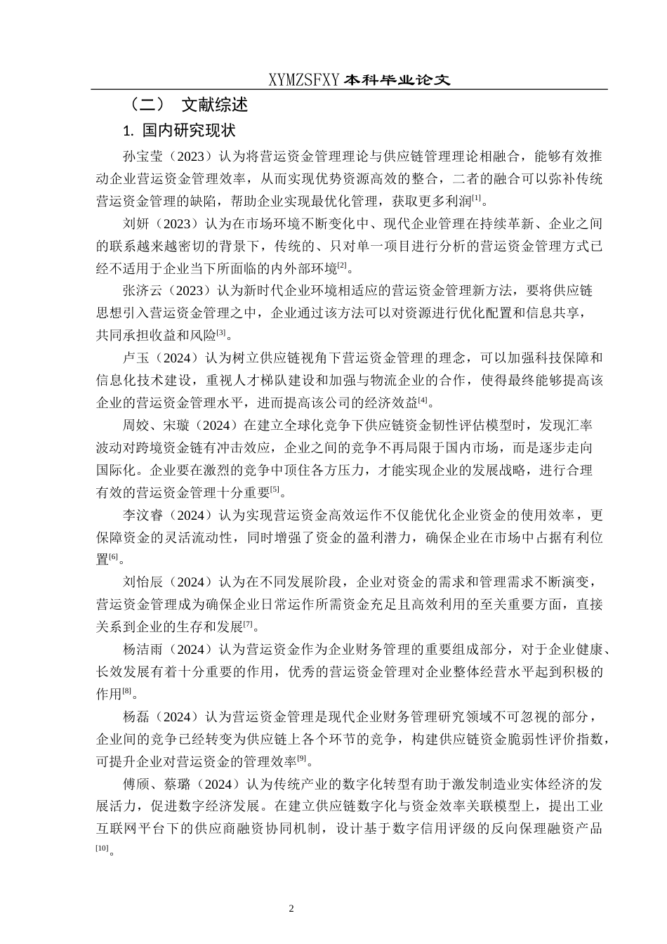 25年CH财务管理 供应链视角下天润乳业营运资金管理研究终稿-约16149字符.docx_第7页