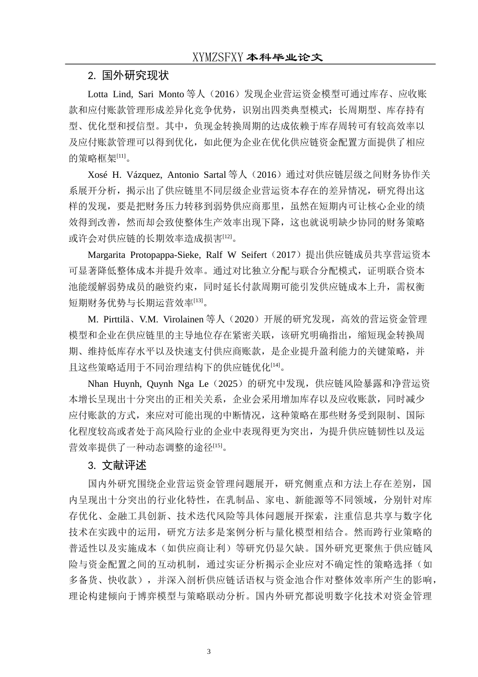 25年CH财务管理 供应链视角下天润乳业营运资金管理研究终稿-约16149字符.docx_第8页