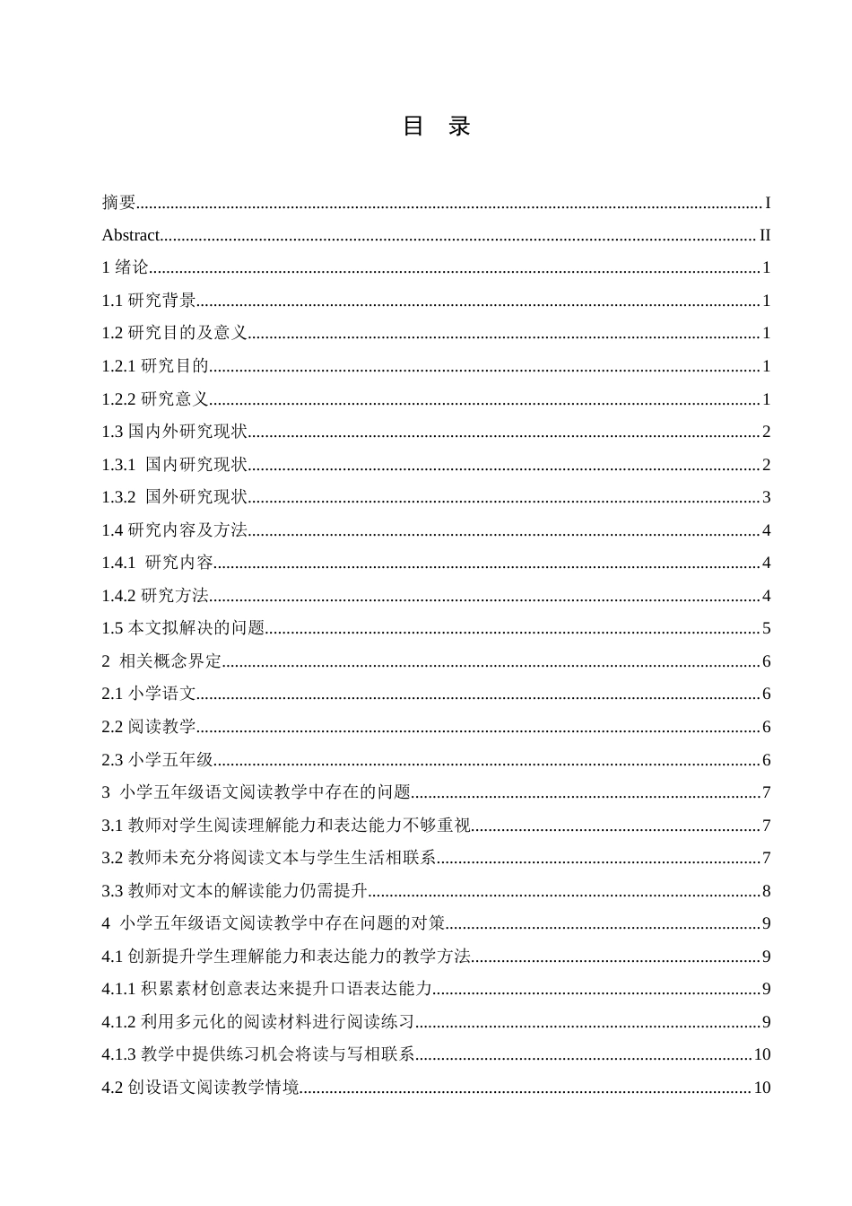 25年CH小学教育 小学五年级语文阅读教学中存在的问题及对策-约15631字符.doc_第4页