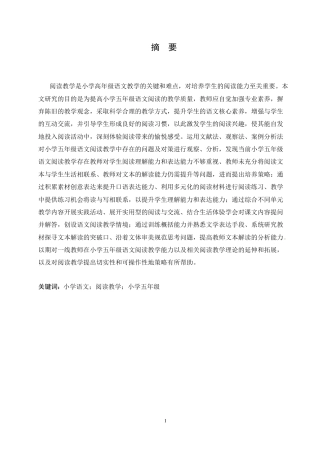 25年CH小学教育 小学五年级语文阅读教学中存在的问题及对策-约15631字符.doc