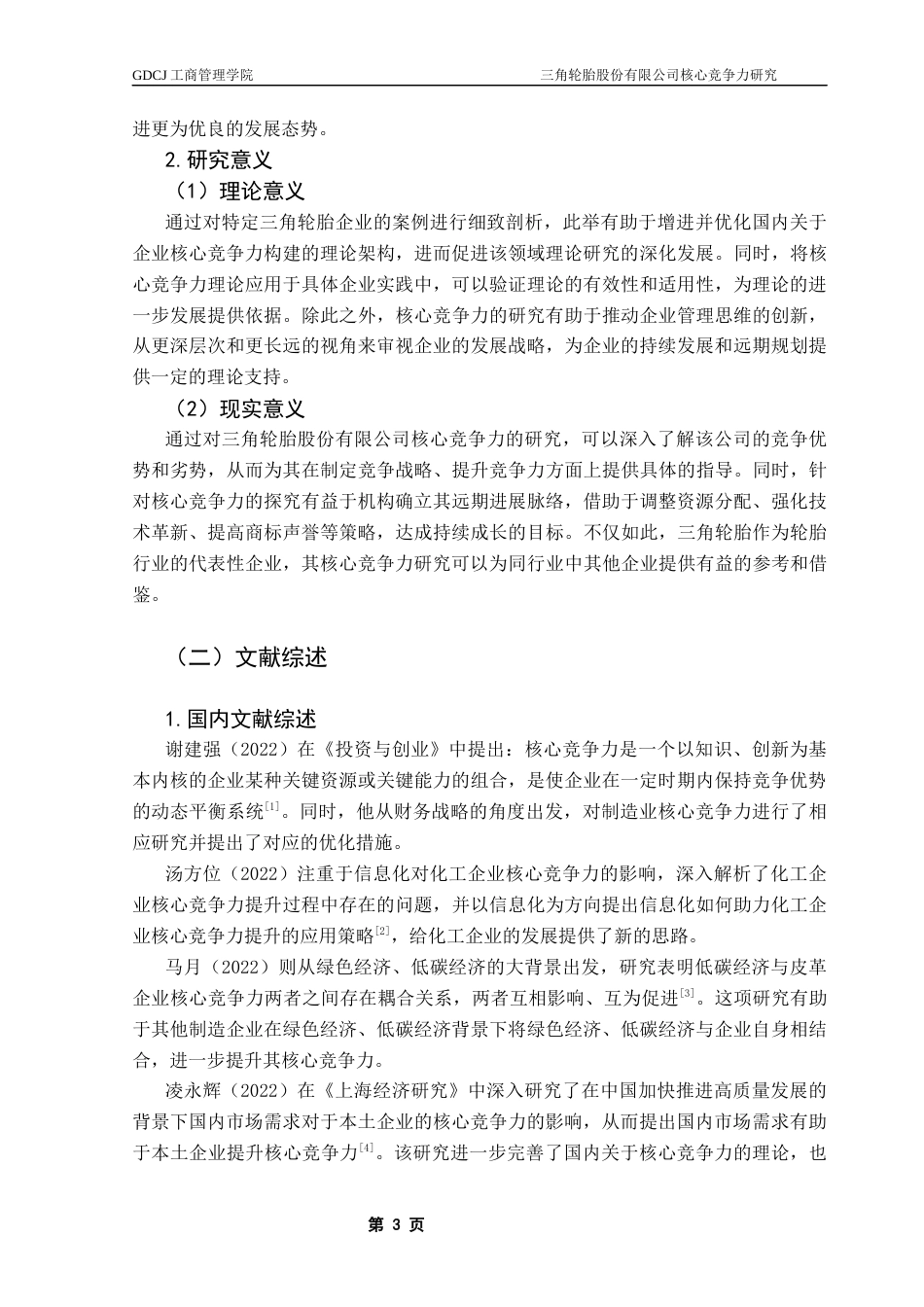 25年CH工商管理 关键词：核心竞争力；VRIO模型；智能制造；物联网终稿-约15889字符.docx_第6页