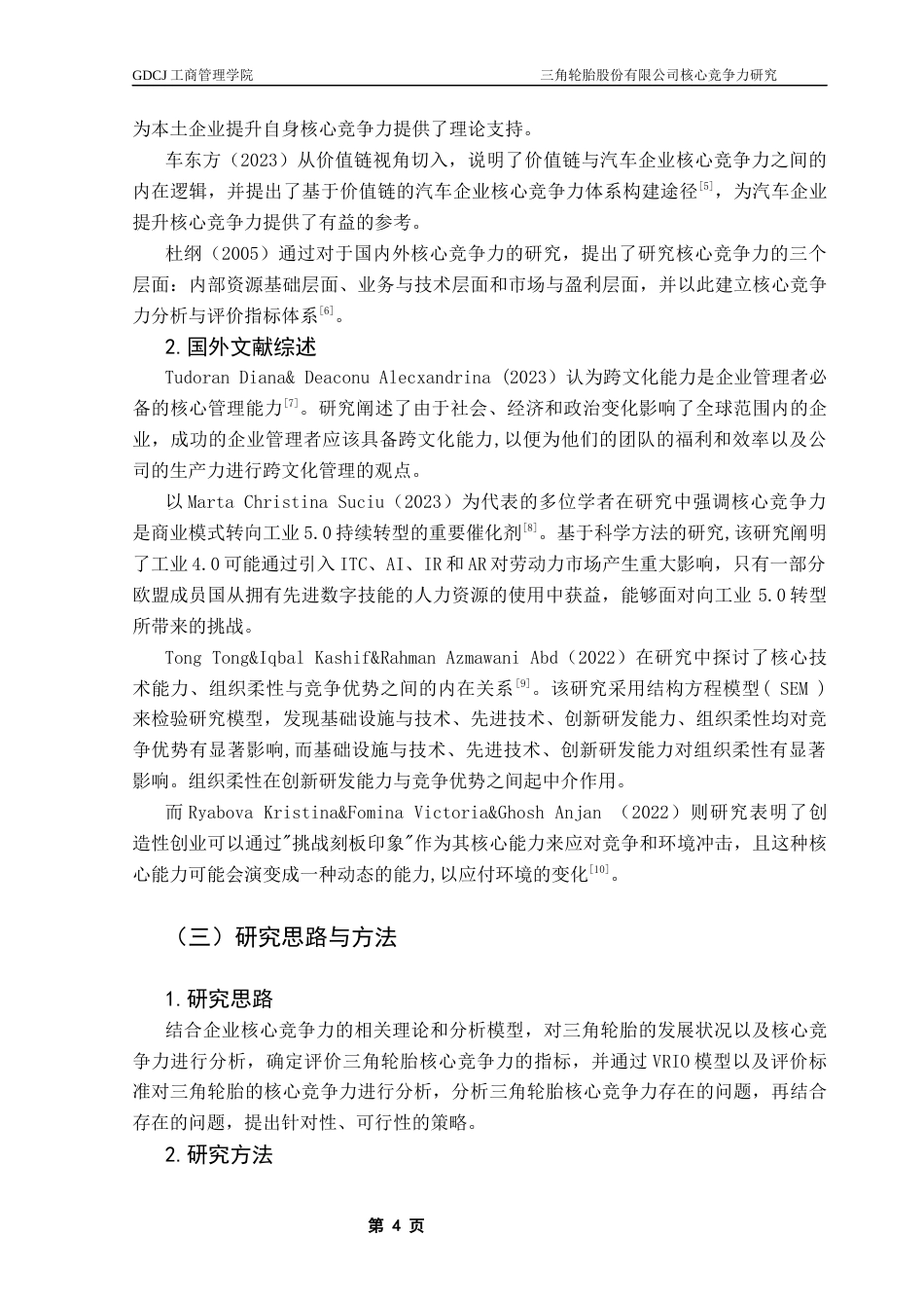 25年CH工商管理 关键词：核心竞争力；VRIO模型；智能制造；物联网终稿-约15889字符.docx_第7页