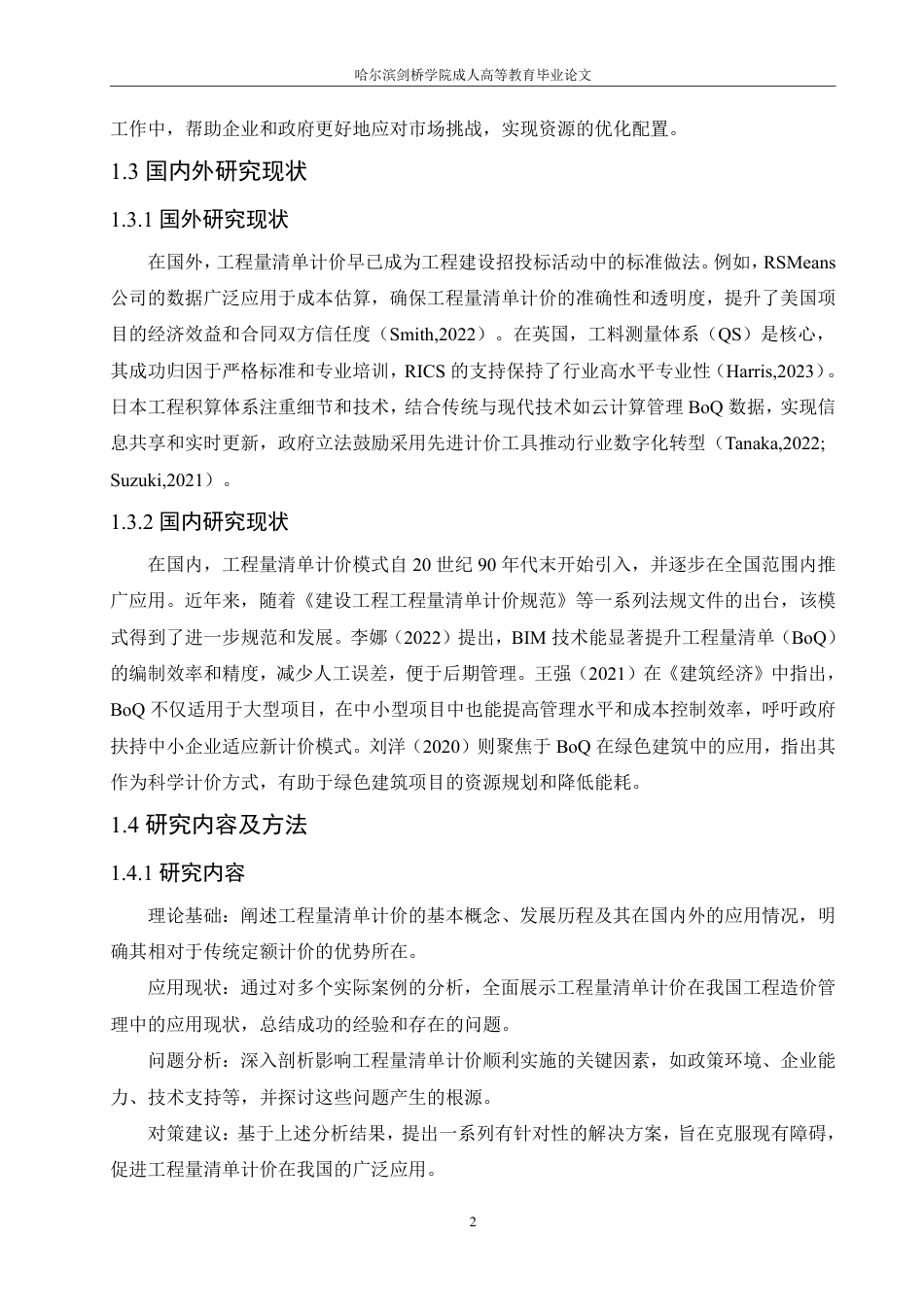 25年CH 工程量清单计价在工程造价管理的应用-成教.pdf_第8页