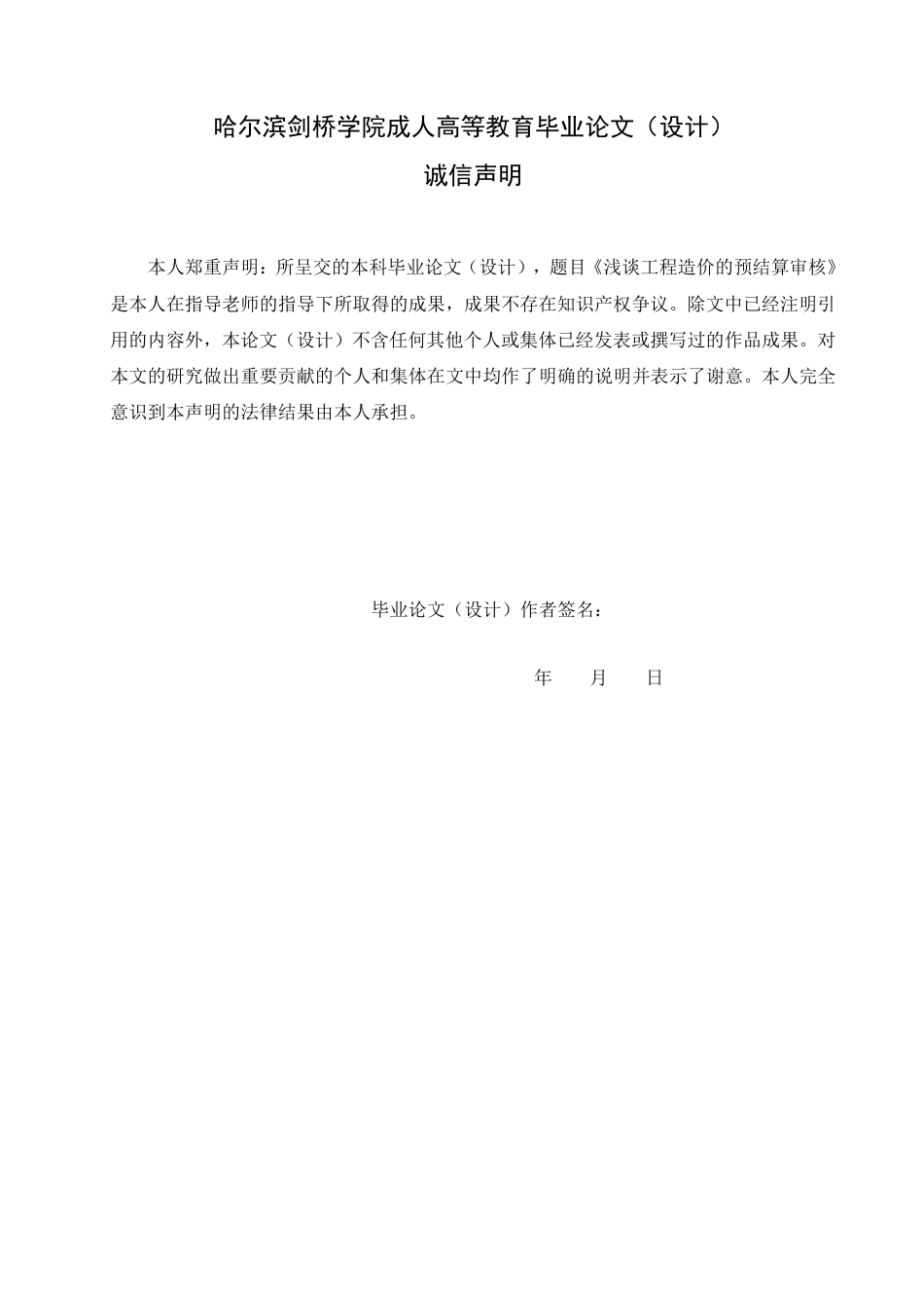 25年CH 浅谈工程造价的预结算审核 5-成教.pdf_第2页