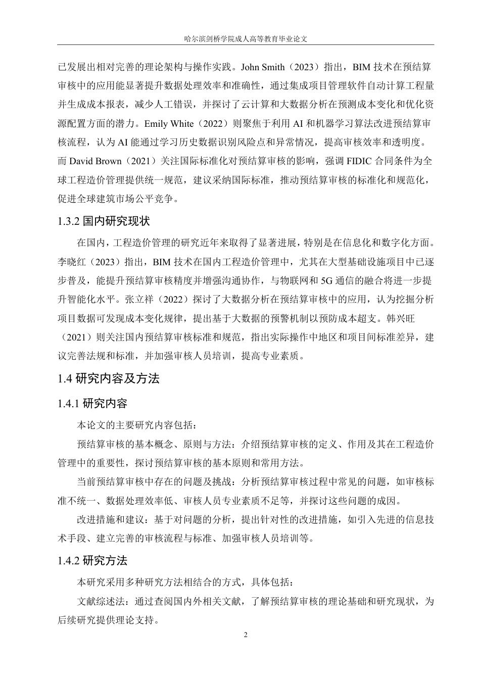 25年CH 浅谈工程造价的预结算审核 5-成教.pdf_第8页