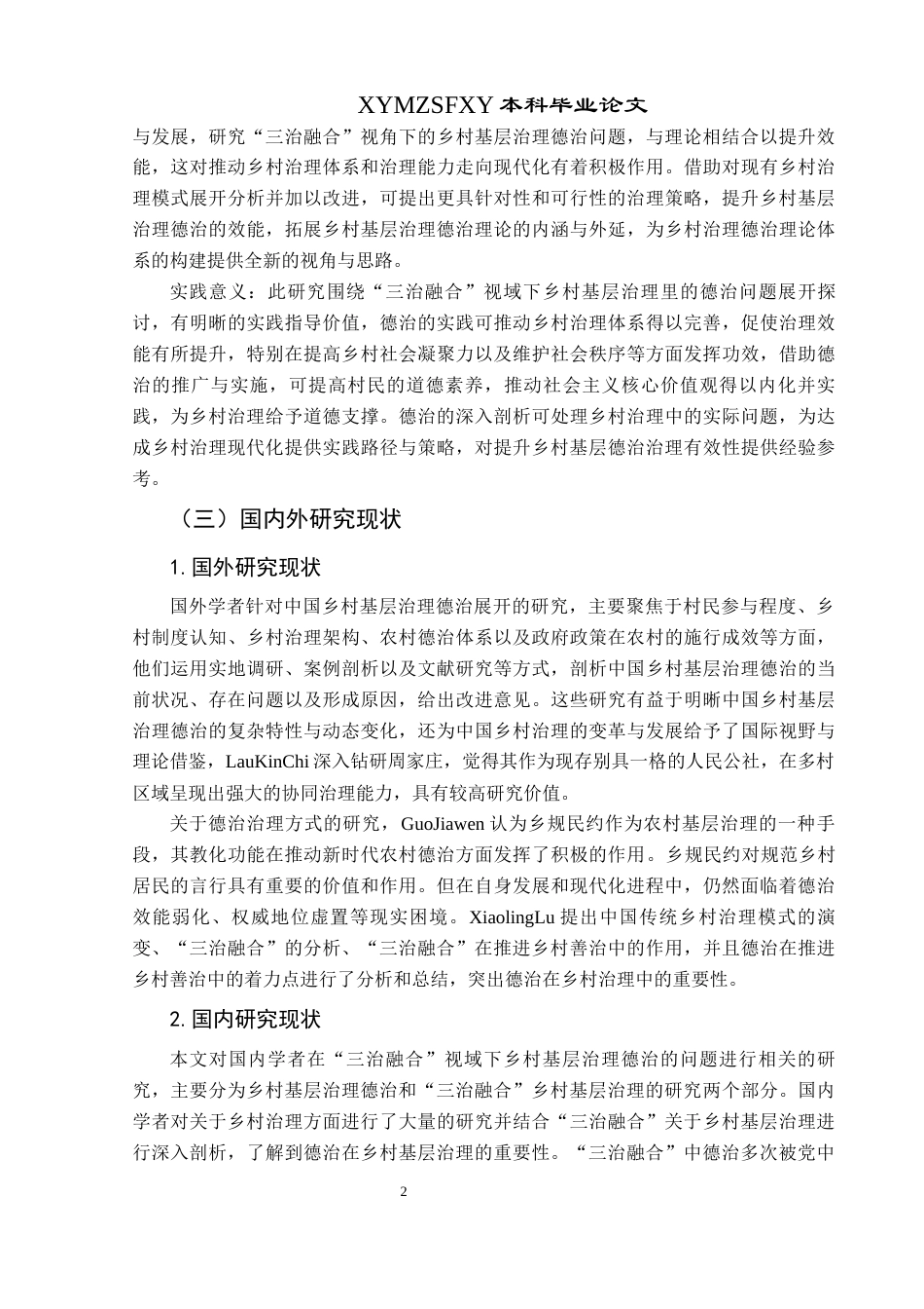 25年CH政治学与行政学 “三治融合”视域下乡村基层治理德治问题的研究——以兴义市楼纳村为例关键词：三治融合；乡村基层治理；德治(终)-约15833字符.docx_第6页