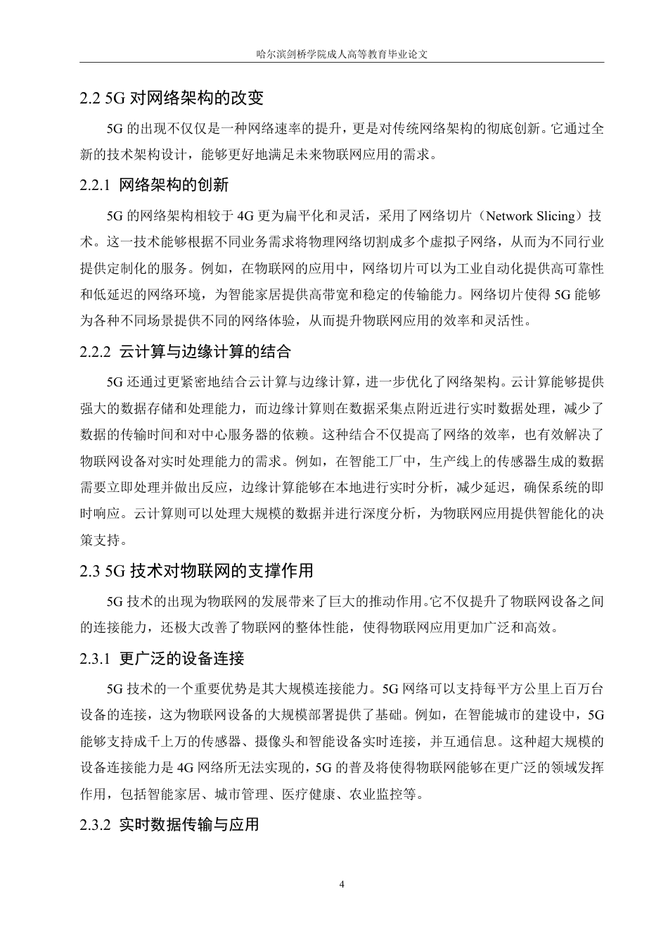 25年CH  5G技术对物联网发展的影响分析-成教.pdf_第10页