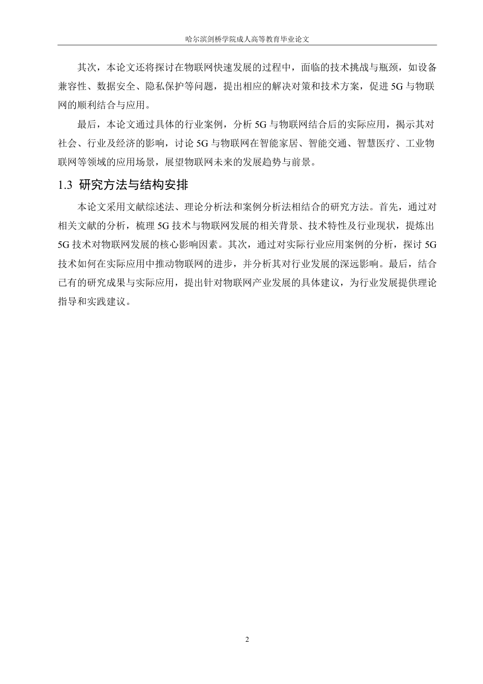 25年CH  5G技术对物联网发展的影响分析-成教.pdf_第8页