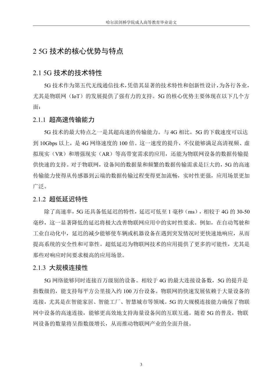 25年CH  5G技术对物联网发展的影响分析-成教.pdf_第9页