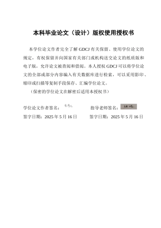 25年CH汉语言文学 关键词：唐伯元；薛侃；家庭教育思想；潮州文化终稿-约12360字符.docx