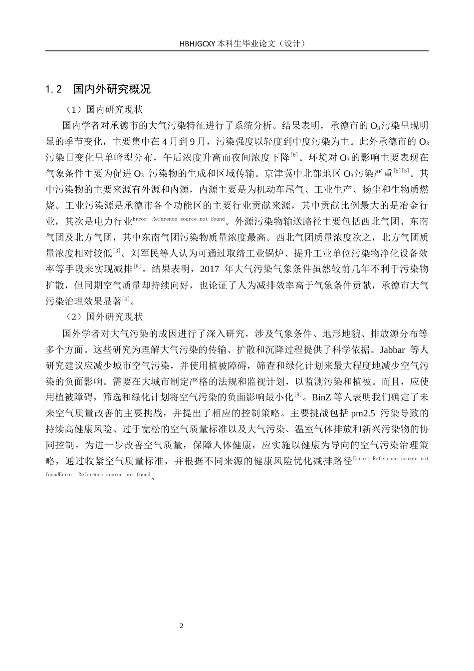 25年CH环境科学  2020-2024年承德市区颗粒污染物时空特征分析终版-约14642字符.docx_第6页