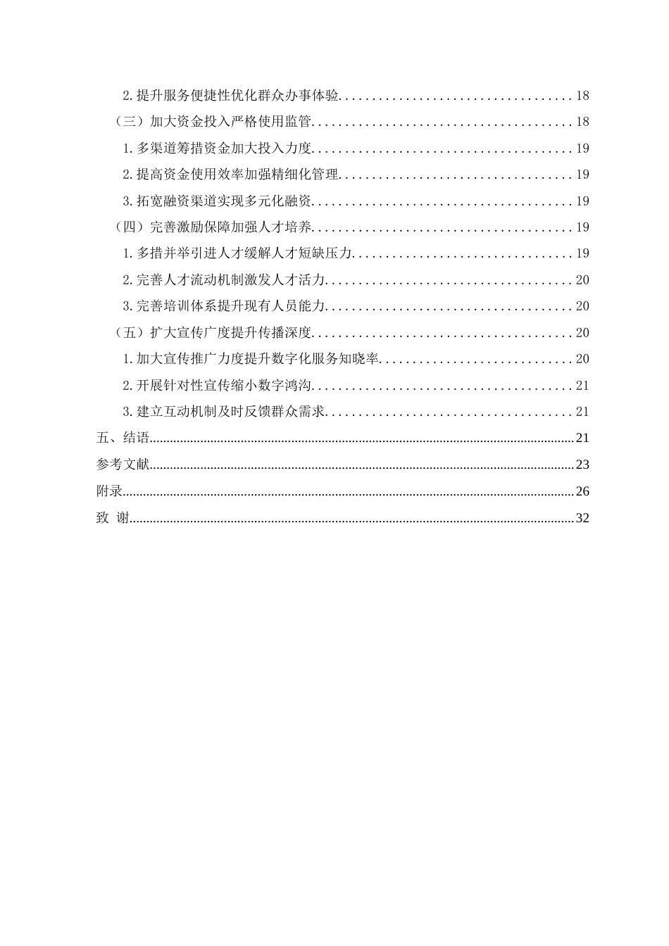 25年CH政治学与行政学 贵州省关岭县数字化政府建设(终)-约21229字符.docx_第5页