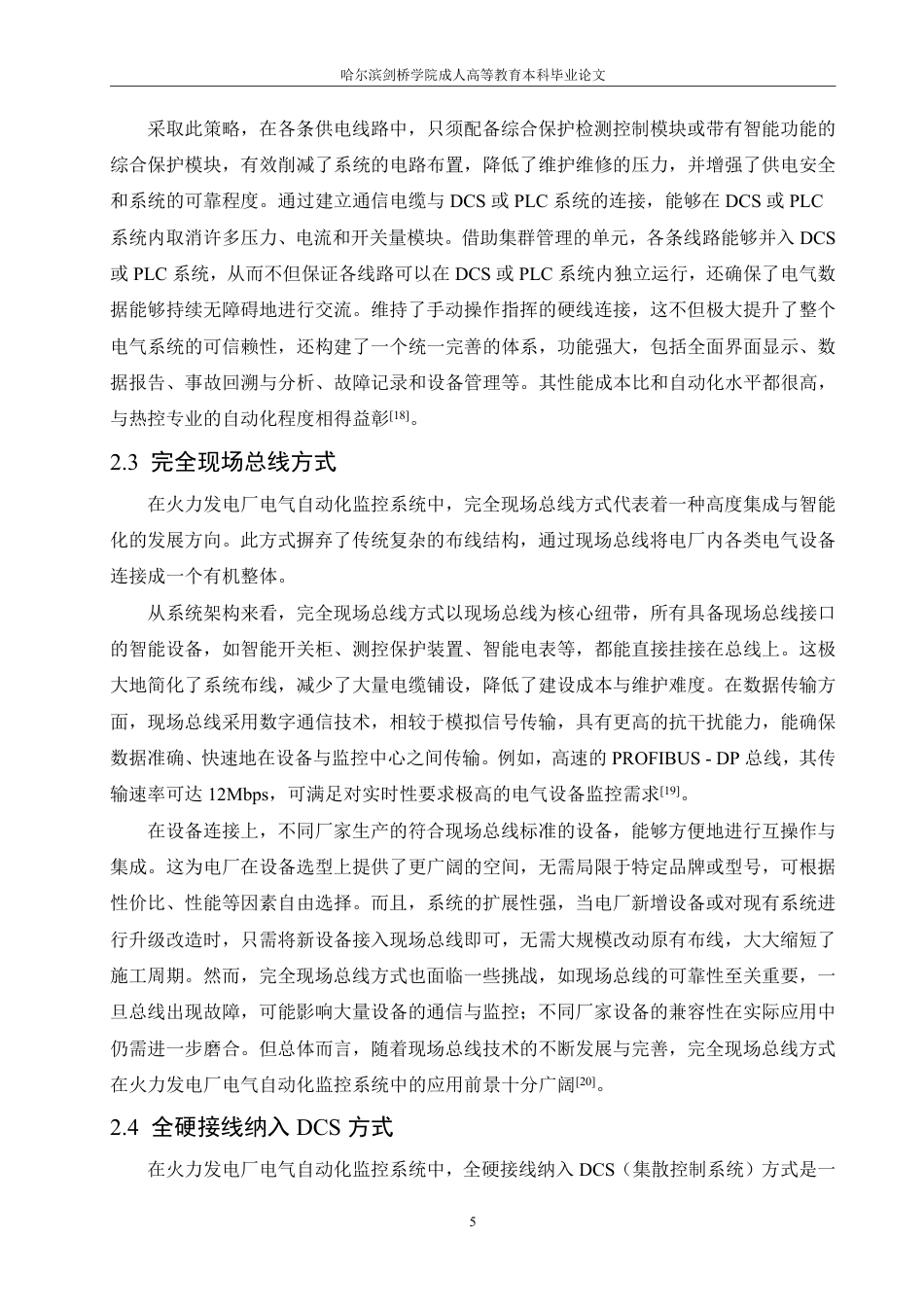 25年CH  火力发电厂电气自动化监控系统的应用-成教.pdf_第10页