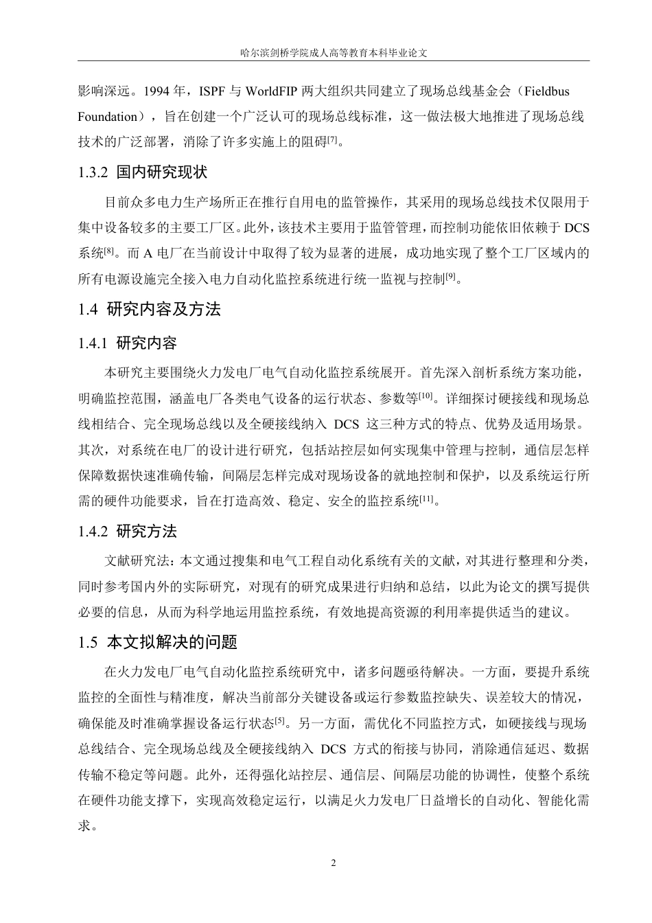 25年CH  火力发电厂电气自动化监控系统的应用-成教.pdf_第7页