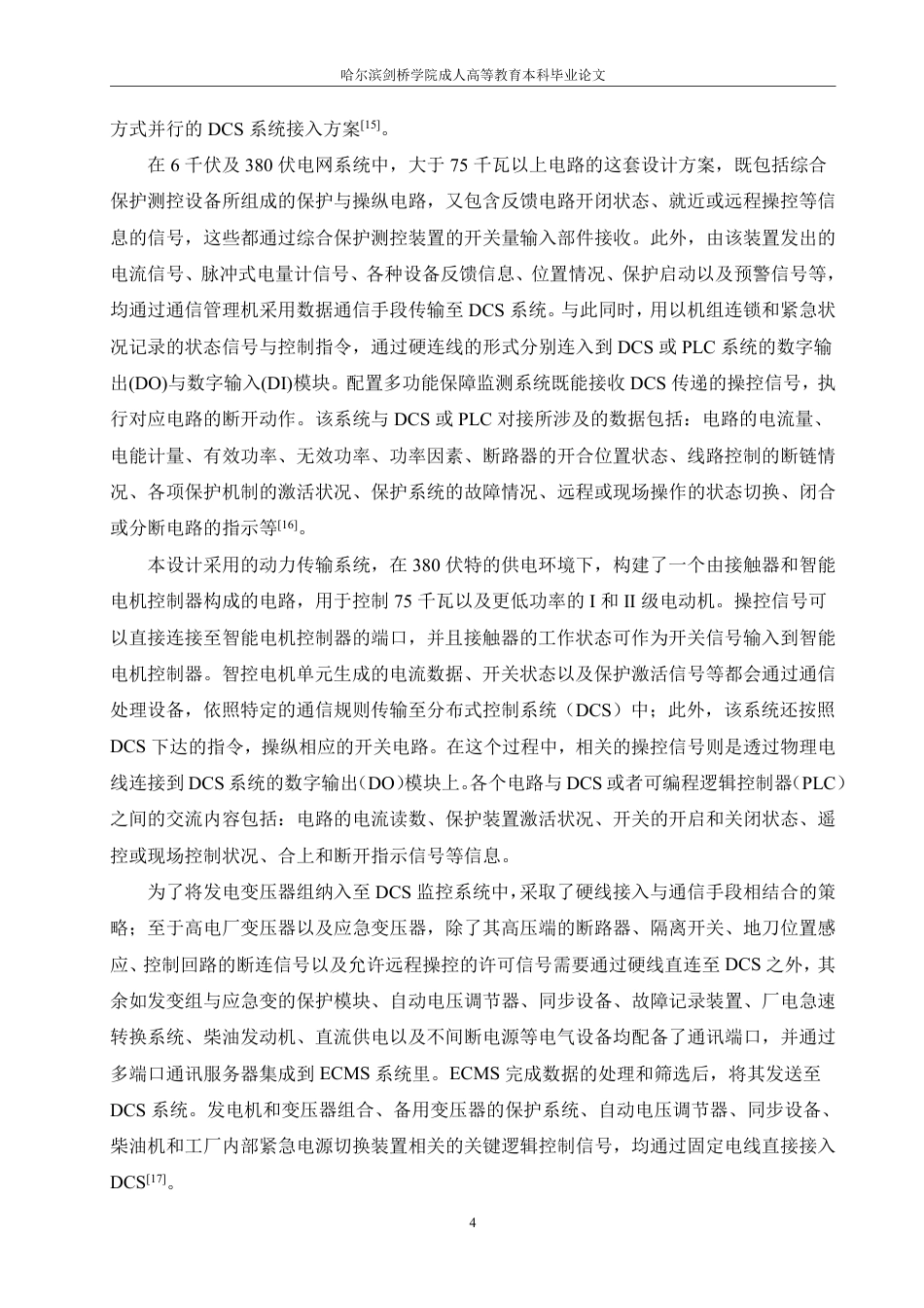 25年CH  火力发电厂电气自动化监控系统的应用-成教.pdf_第9页