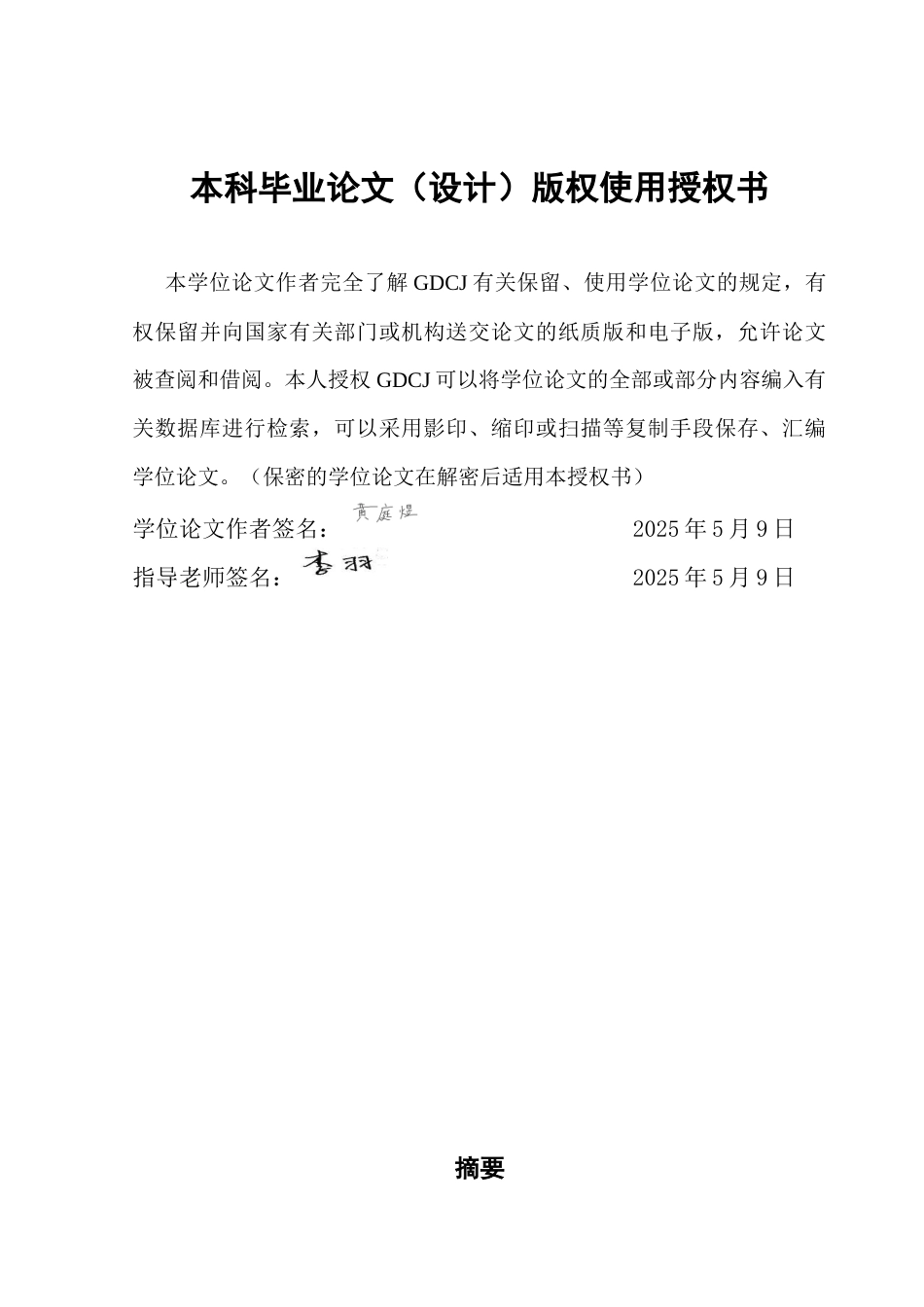25年CH金融学 商业银行开展绿色金融业务对其盈利能力的影响终稿-约15674字符.docx_第1页