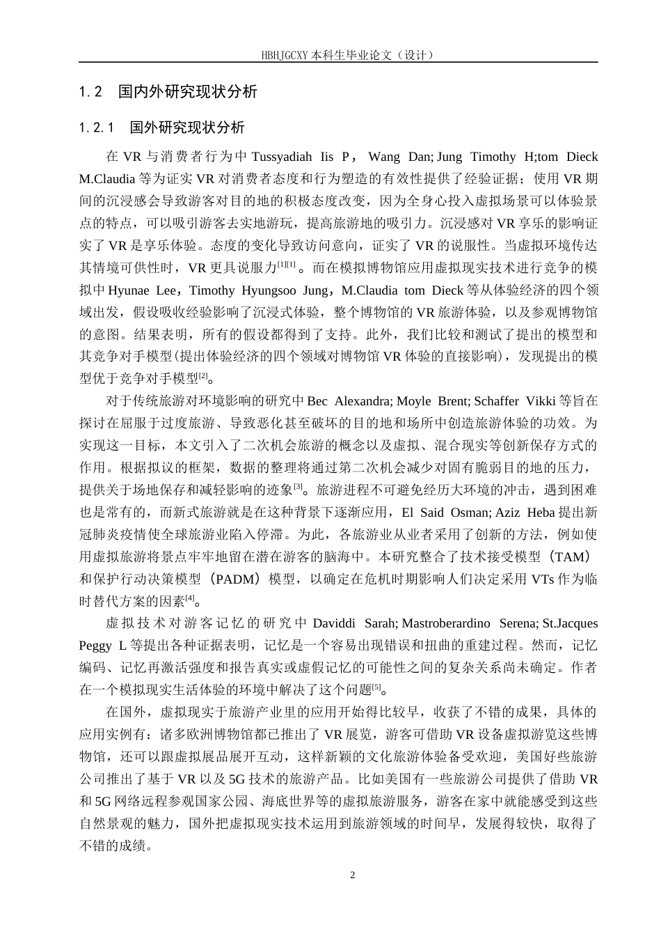 25年CH旅游管理与服务教育-基于虚拟现实技术的博物院旅游发展对策研究终稿-约18253字符.docx_第6页