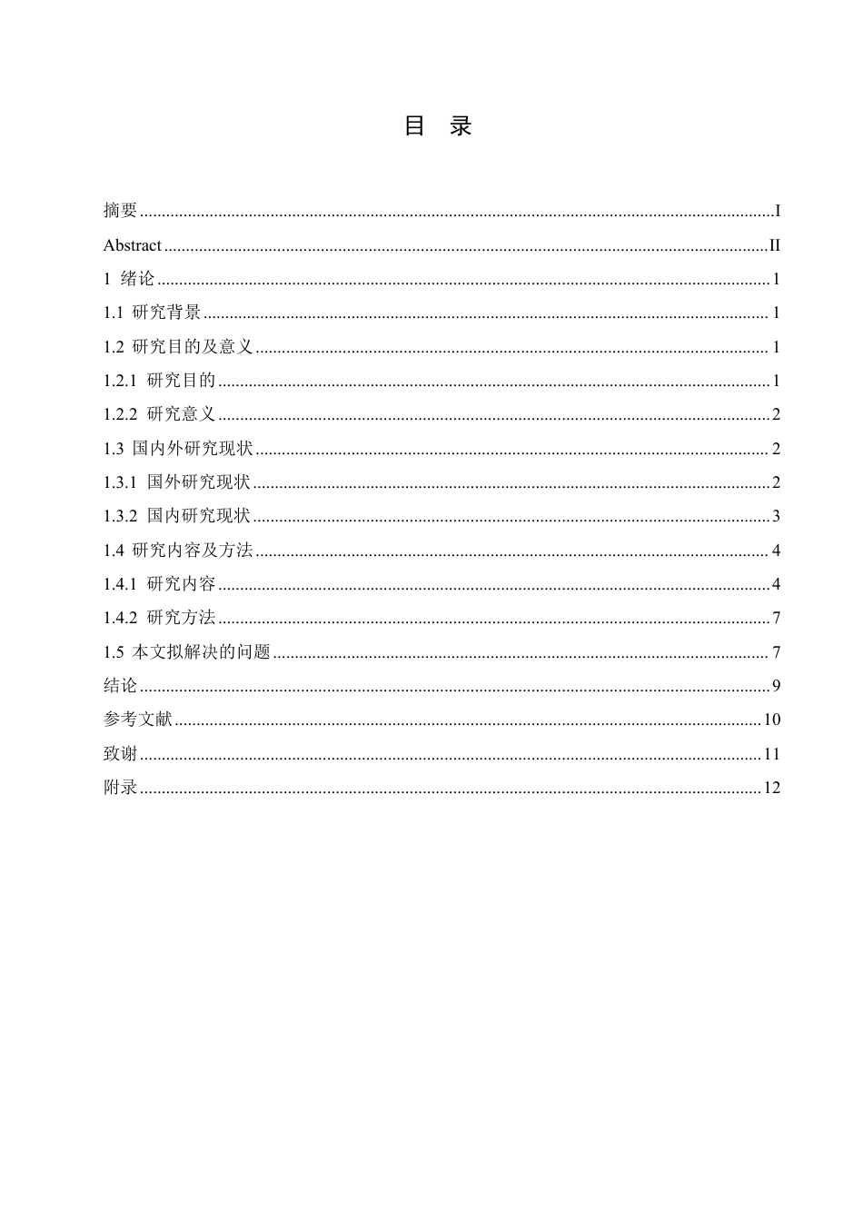 25年CH 计算机科学与技术在医疗影像分析中的-成教.pdf_第5页