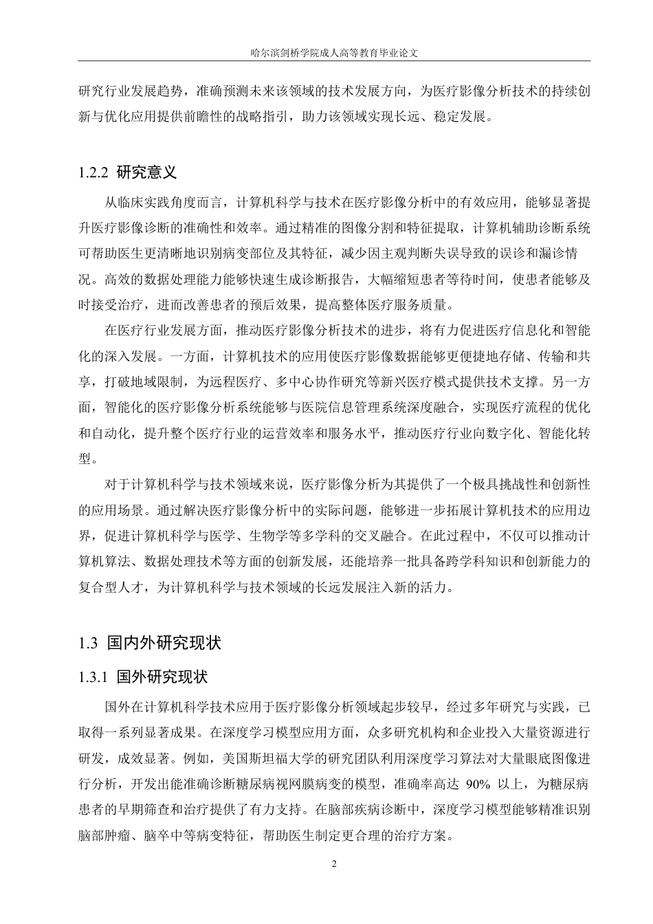 25年CH 计算机科学与技术在医疗影像分析中的-成教.pdf_第7页