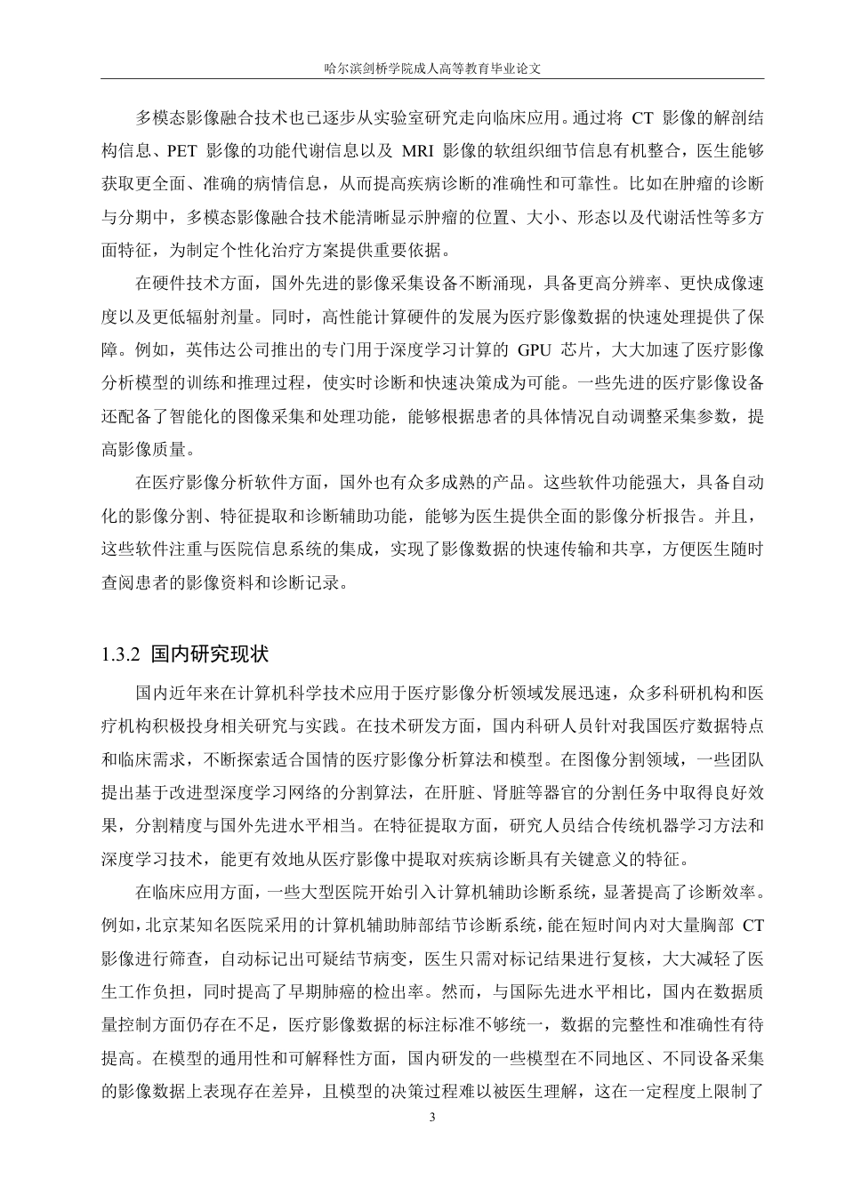 25年CH 计算机科学与技术在医疗影像分析中的-成教.pdf_第8页