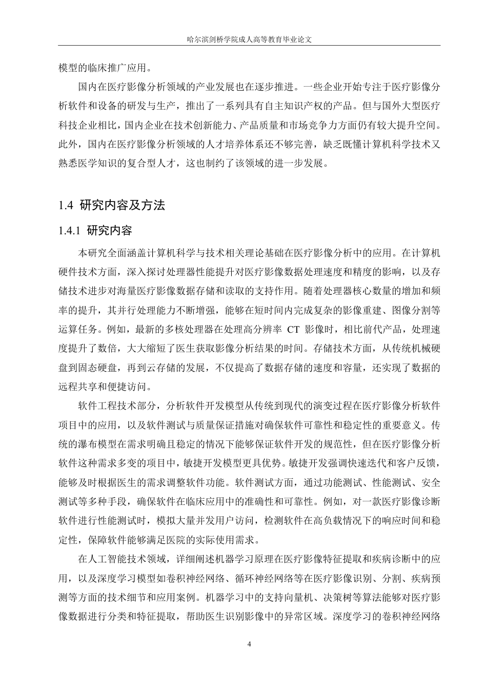 25年CH 计算机科学与技术在医疗影像分析中的-成教.pdf_第9页