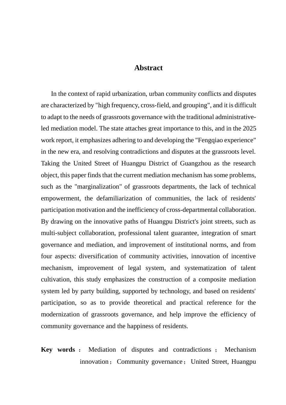 25年CH城市管理 关键词：矛盾纠纷调解；机制创新；社区治理；黄埔区联合街道终稿-约16766字符.docx_第2页