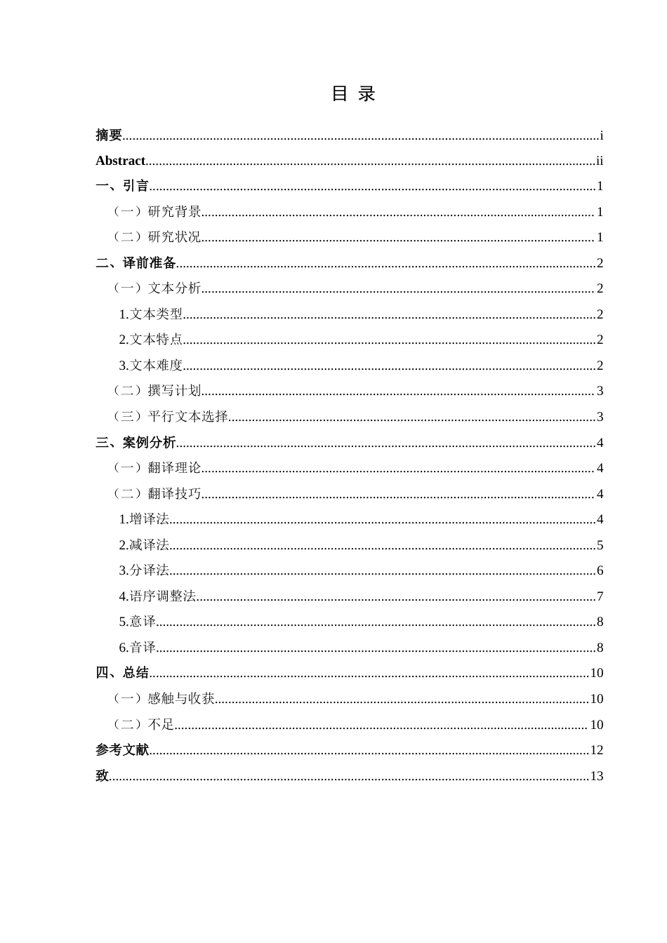 25年CH翻译学《土耳其23个必游胜地》翻译实践报告AReportontheChineseTranslatio-约15246字符.doc_第1页