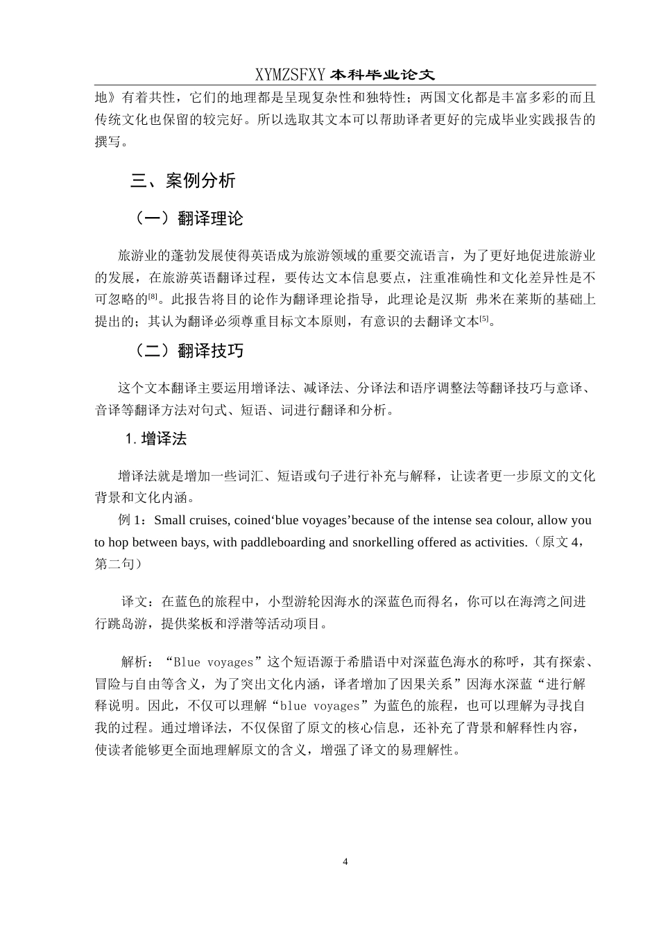 25年CH翻译学《土耳其23个必游胜地》翻译实践报告AReportontheChineseTranslatio-约15246字符.doc_第7页