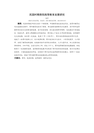 25年CH历史学-民国时期贵阳高等教育发展研究关键词-贵阳；民国时期；高等教育；教育近代化终稿-约17223字符.docx
