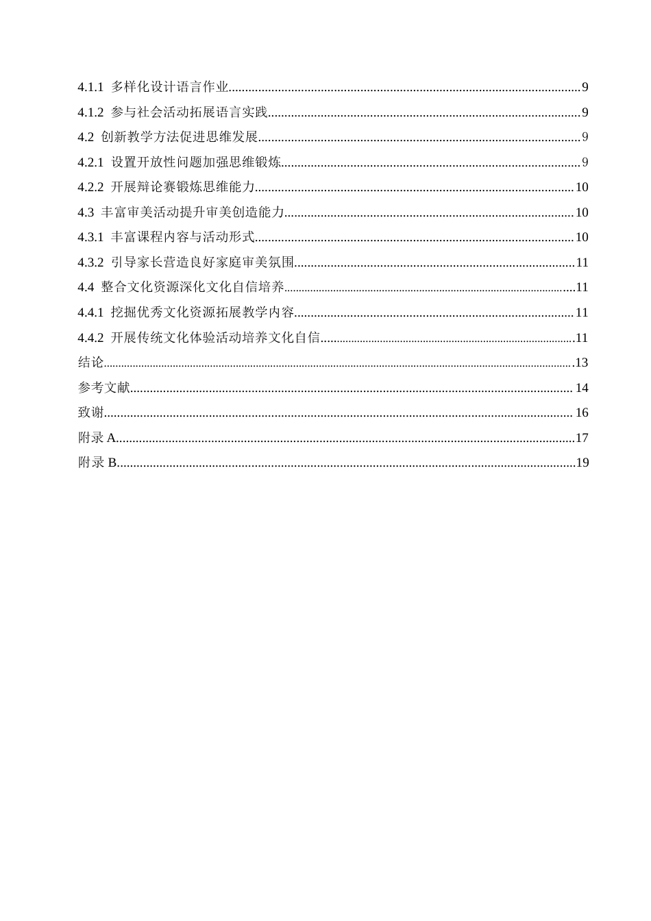 25年CH小学教育 “双减”背景下小学生语文核心素养的培养策略探究-约16665字符.doc_第5页