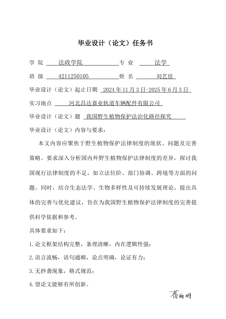 25年CH法学 我国野生植物保护法治化路径探究-约14309字符终版.docx_第1页