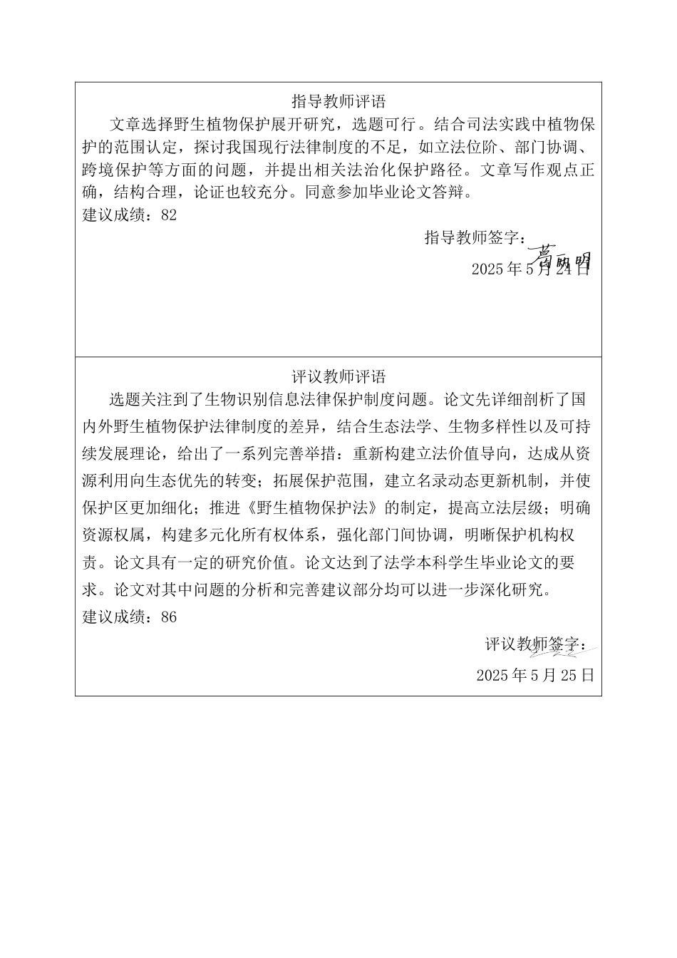 25年CH法学 我国野生植物保护法治化路径探究-约14309字符终版.docx_第4页