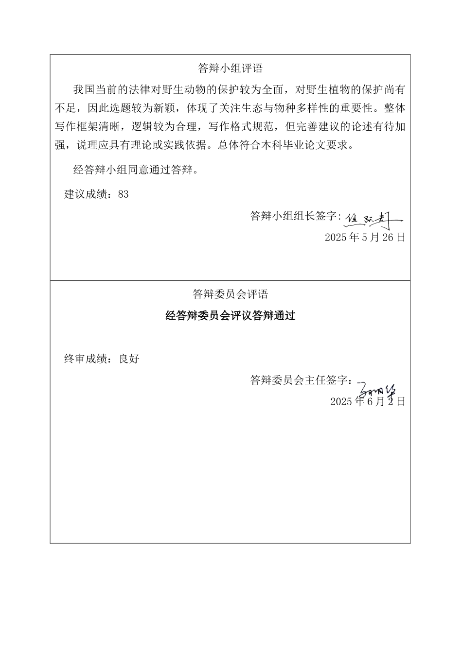 25年CH法学 我国野生植物保护法治化路径探究-约14309字符终版.docx_第5页