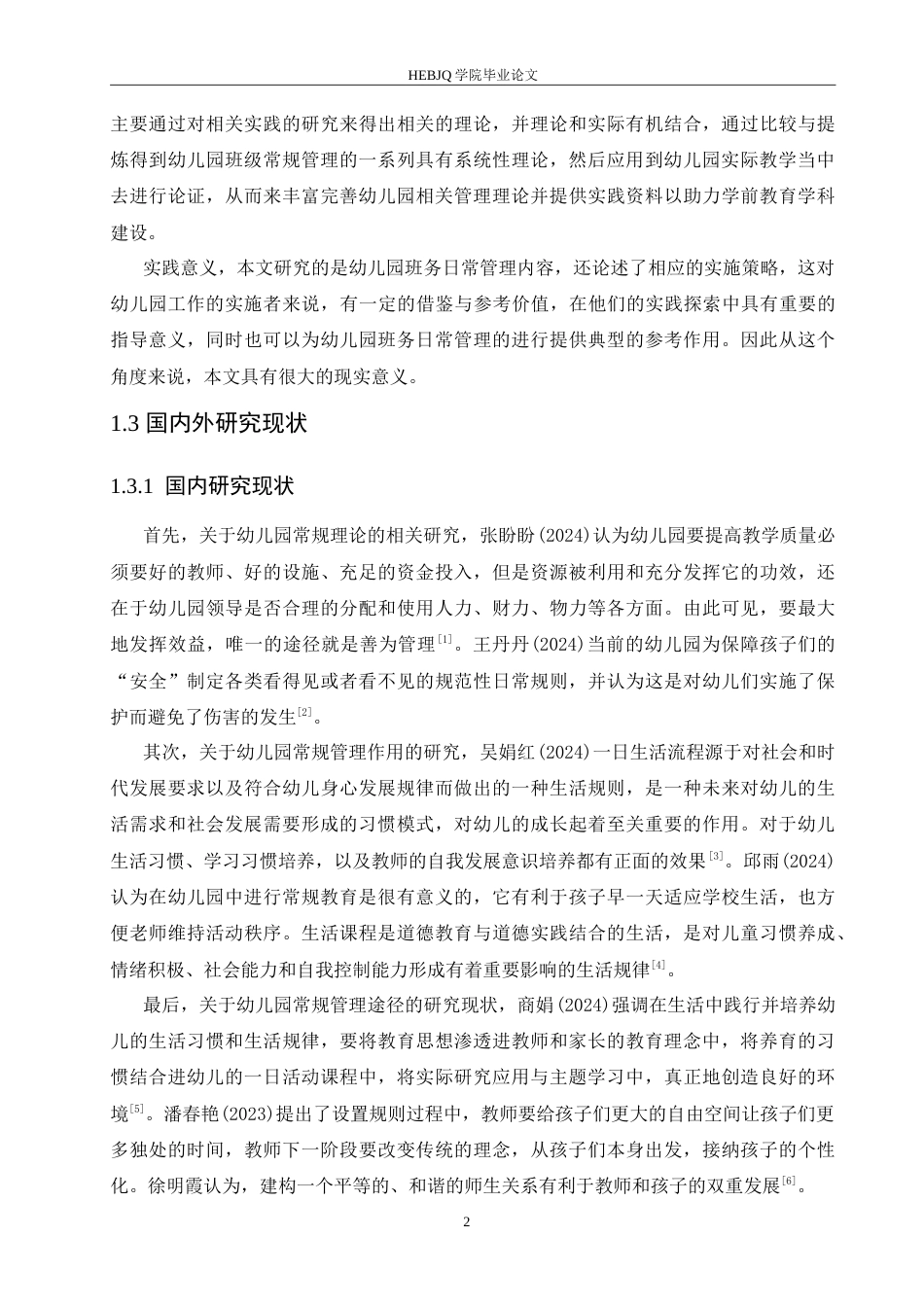 25年CH学前教育 幼儿园新教师班级常规管理存在的问题及对策.doc_第7页