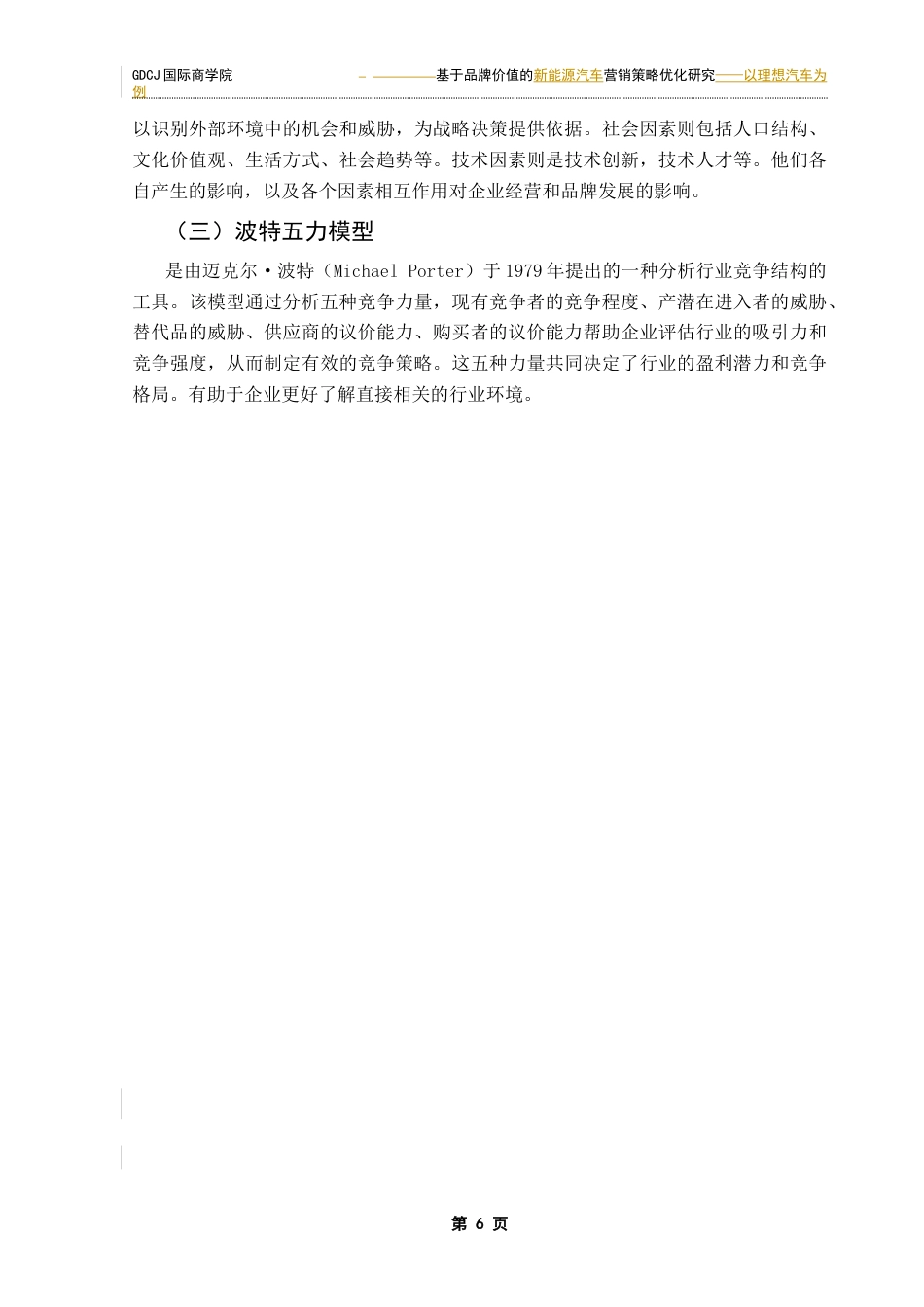 25年CH工商管理 关键词：品牌营销；品牌价值；理想汽车终稿-约21520字符.docx_第10页