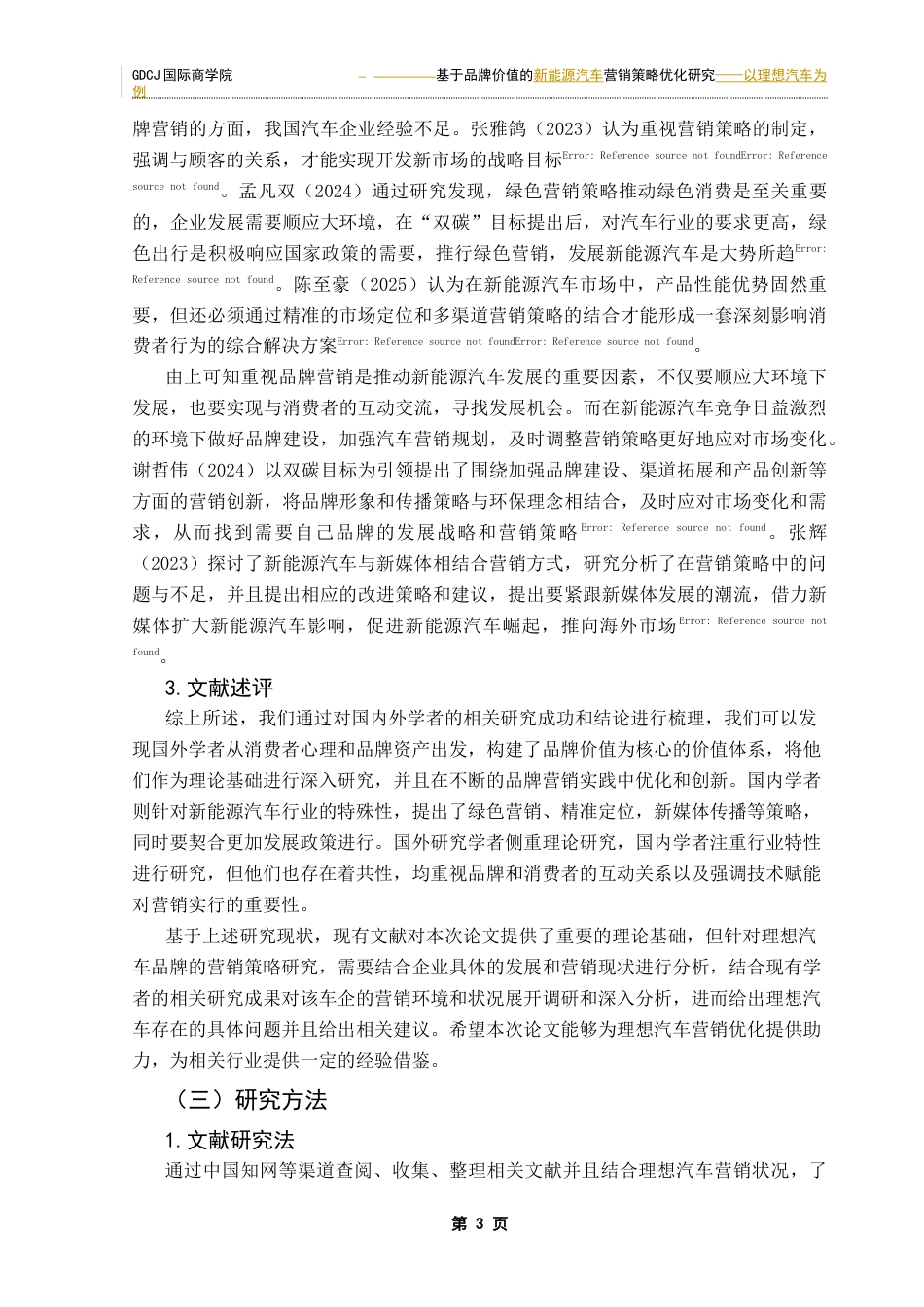 25年CH工商管理 关键词：品牌营销；品牌价值；理想汽车终稿-约21520字符.docx_第7页