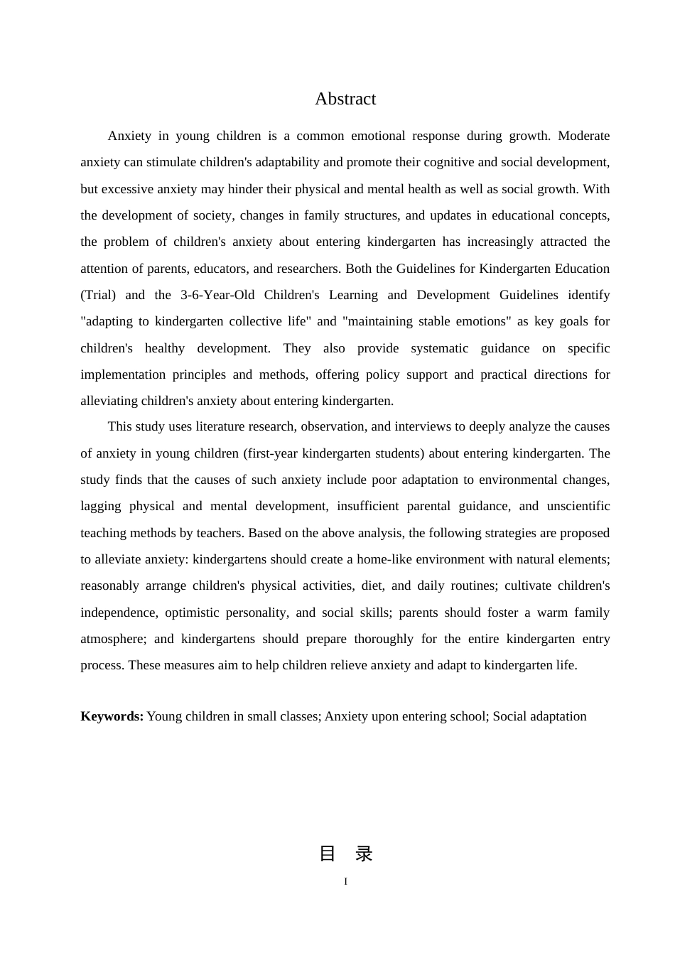 25年CH学前教育 小班幼儿入园焦虑的成因分析及应对策略.doc_第2页