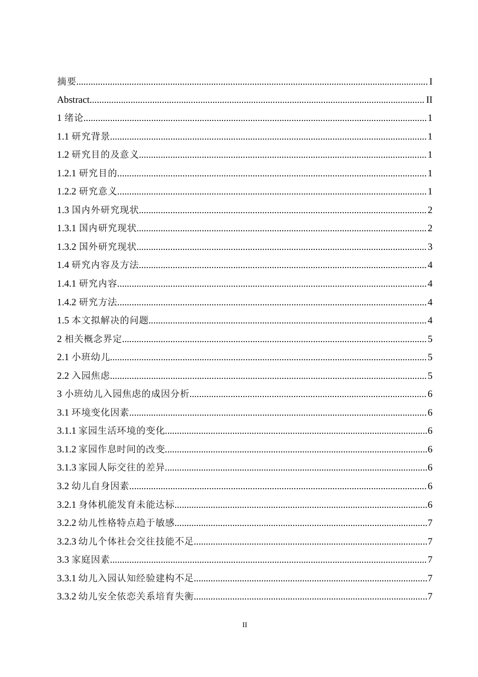 25年CH学前教育 小班幼儿入园焦虑的成因分析及应对策略.doc_第3页