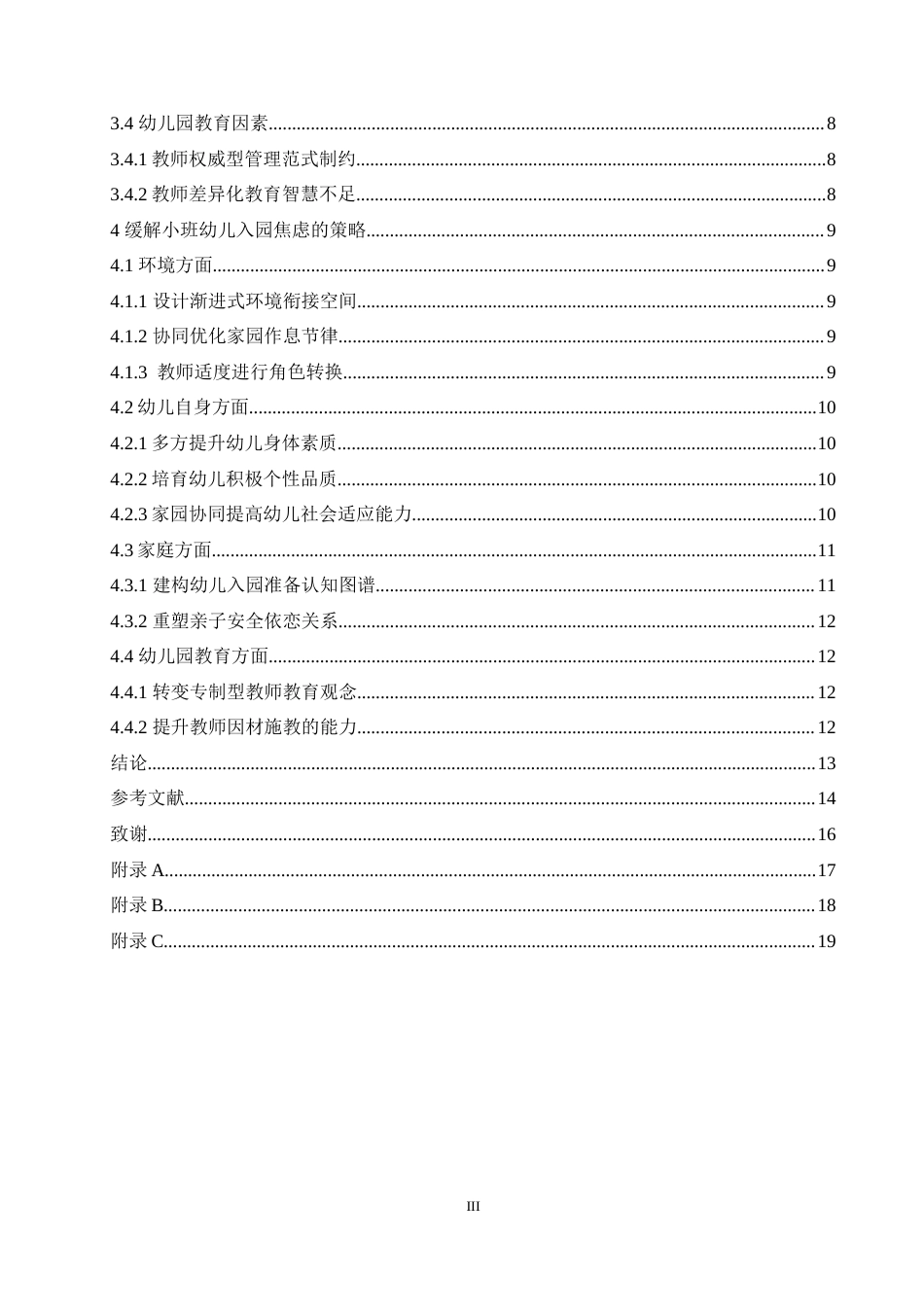 25年CH学前教育 小班幼儿入园焦虑的成因分析及应对策略.doc_第4页
