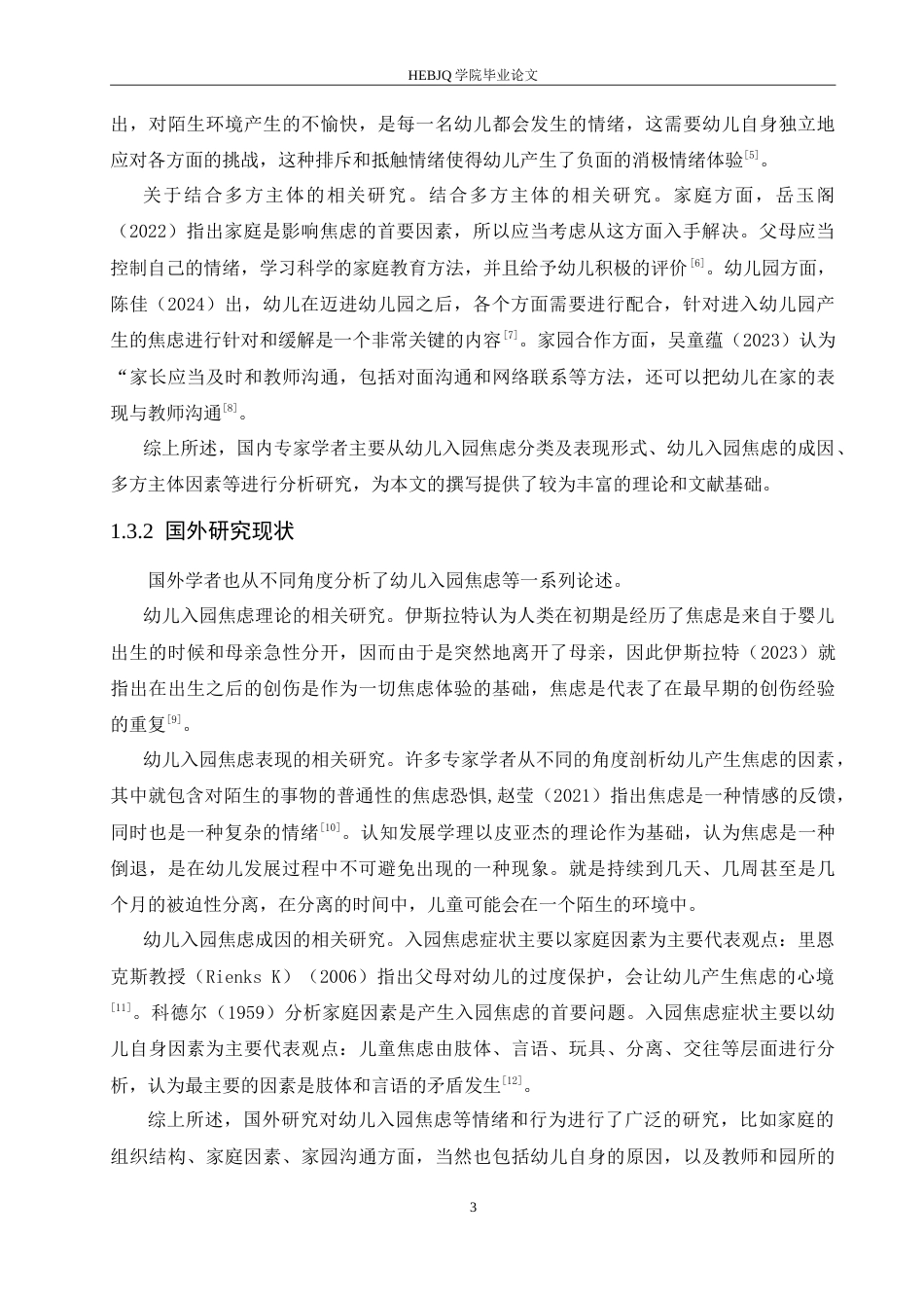25年CH学前教育 小班幼儿入园焦虑的成因分析及应对策略.doc_第7页