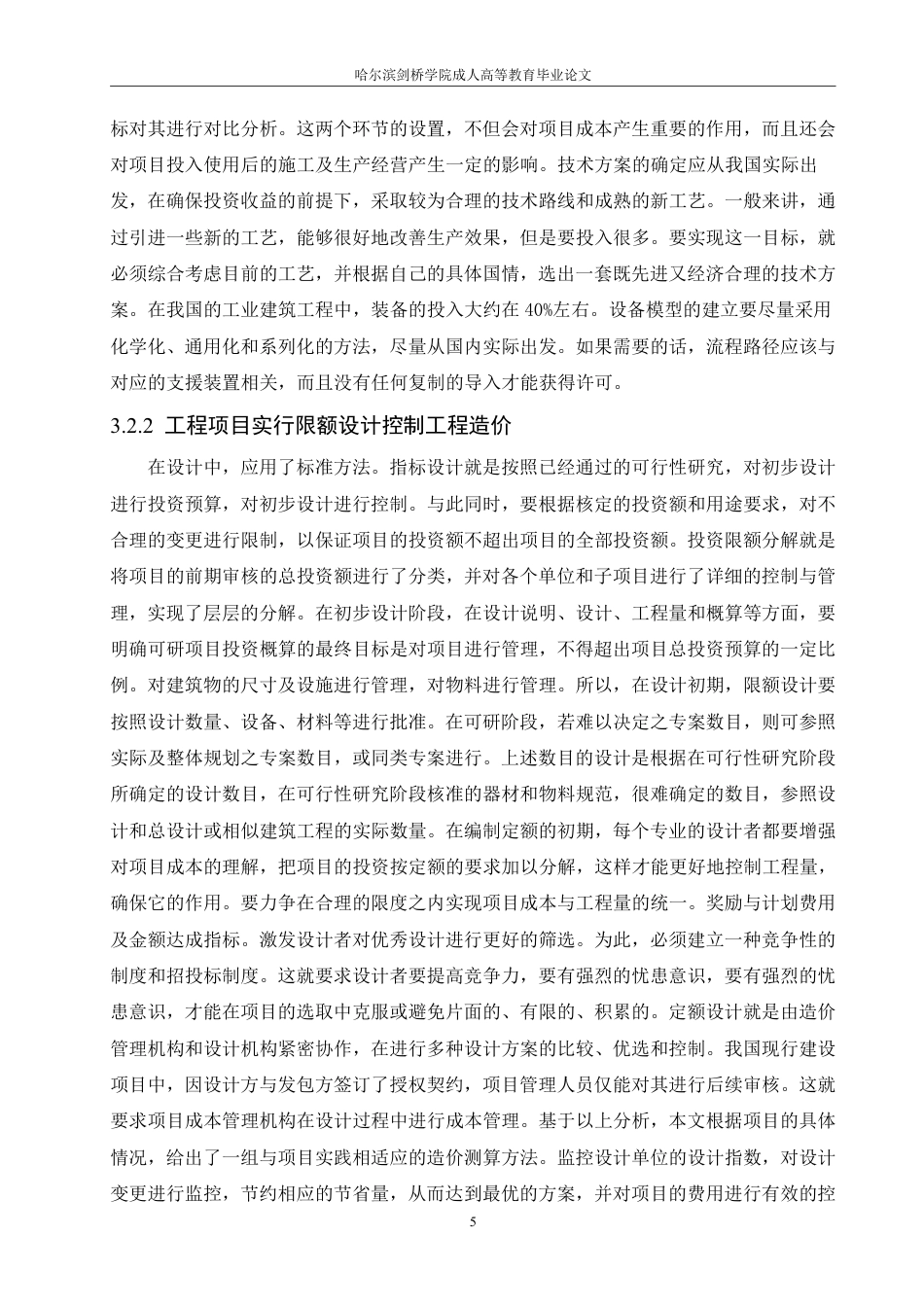 25年CH 控制建设项目的工程造价管理及方法学生 业班-成教.pdf_第10页