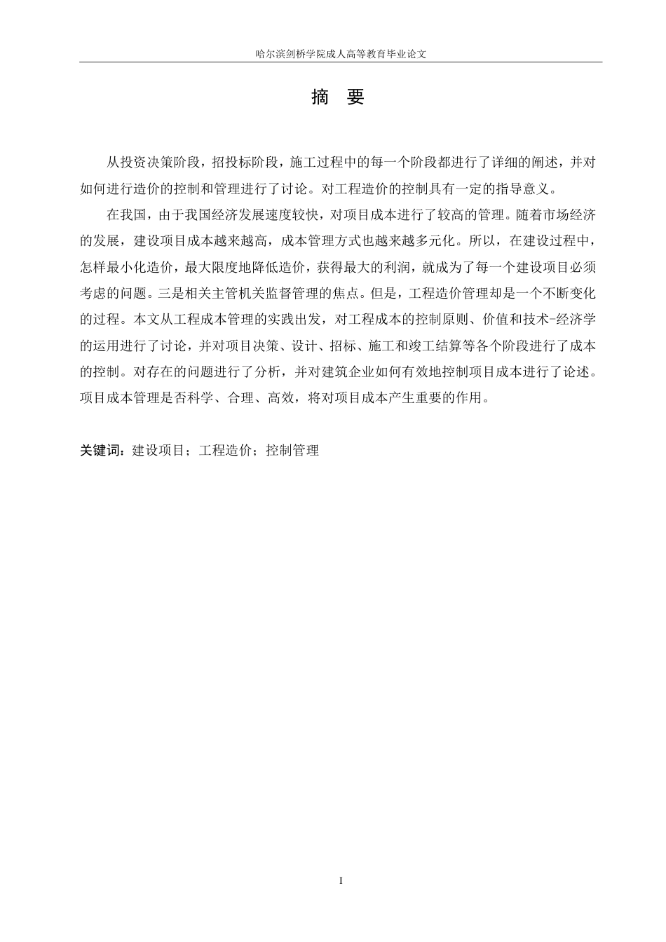 25年CH 控制建设项目的工程造价管理及方法学生 业班-成教.pdf_第3页