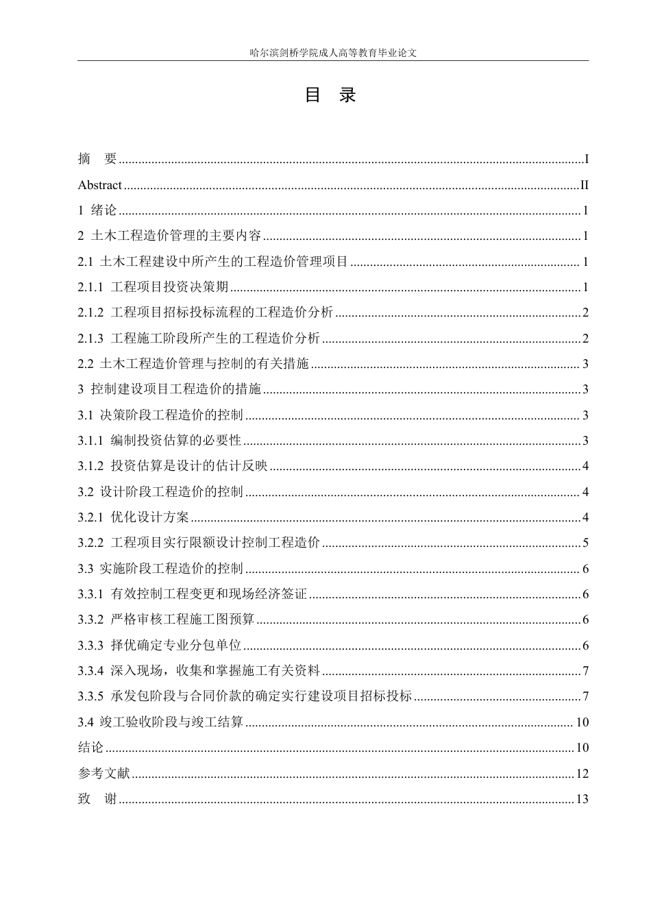 25年CH 控制建设项目的工程造价管理及方法学生 业班-成教.pdf_第5页