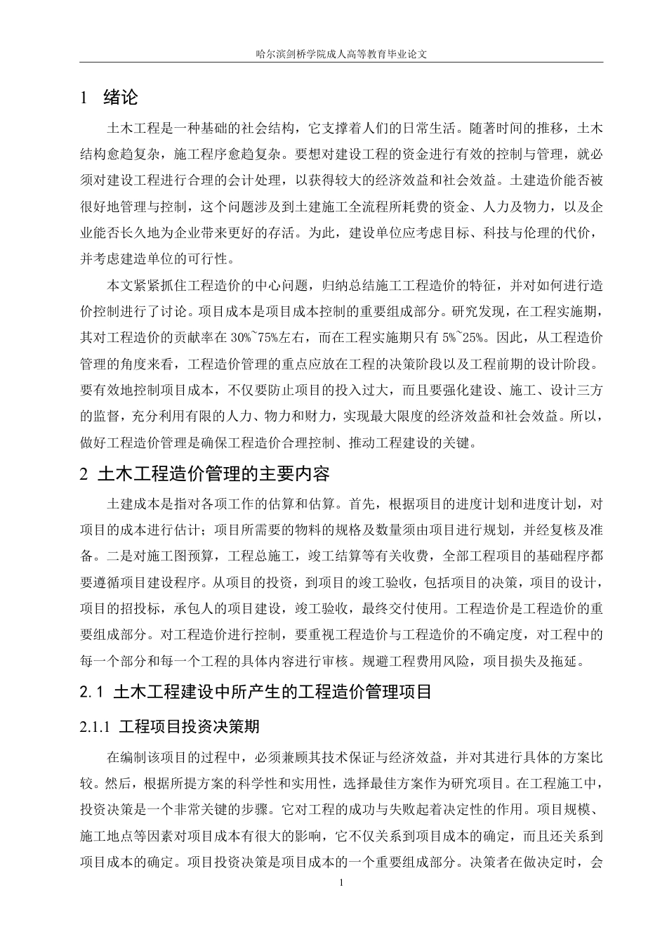 25年CH 控制建设项目的工程造价管理及方法学生 业班-成教.pdf_第6页