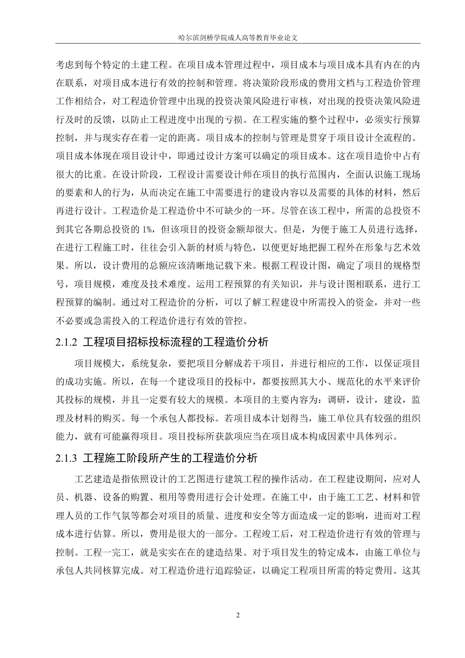 25年CH 控制建设项目的工程造价管理及方法学生 业班-成教.pdf_第7页