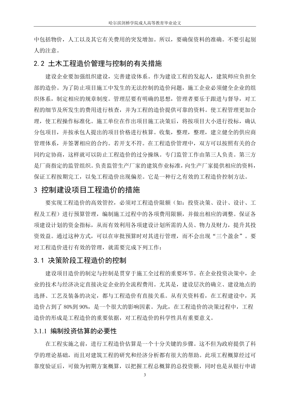 25年CH 控制建设项目的工程造价管理及方法学生 业班-成教.pdf_第8页