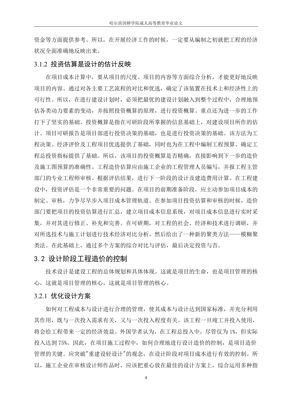 25年CH 控制建设项目的工程造价管理及方法学生 业班-成教.pdf_第9页