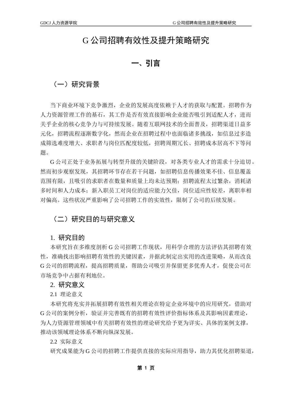 25年CH人力资源管理 关键词：企业招聘；招聘有效性；有效性评价体系；提升策略终稿-约16650字符.docx_第5页