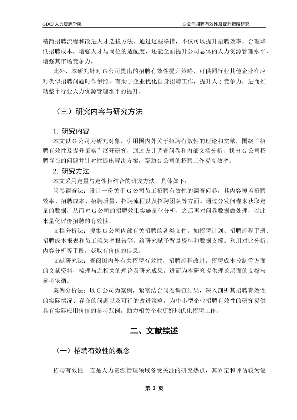 25年CH人力资源管理 关键词：企业招聘；招聘有效性；有效性评价体系；提升策略终稿-约16650字符.docx_第6页